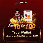 10รับ50 wallet